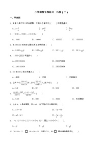 小学奥数专题练习：巧算（二）