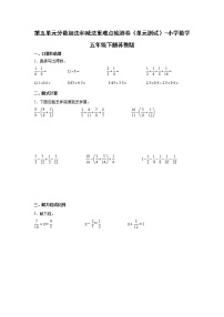 暑假 第五单元分数加法和减法重难点检测卷（单元测试）-小学数学五年级下册苏教版