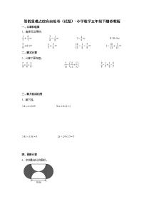 暑假重难点综合自检卷（试题）-小学数学五年级下册苏教版