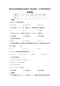 暑假 第六单元运算律易错点自检卷（单元测试）-小学数学四年级下册苏教版