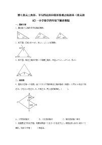 暑假 第七单元三角形、平行四边形和梯形重难点检测卷（单元测试）-小学数学四年级下册苏教版