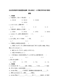 暑假 认识多位数常考易错题巩固卷（单元测试）-小学数学四年级下册苏教版