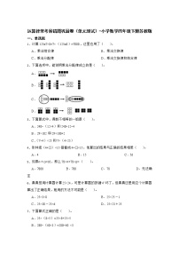 运算律常考易错题巩固卷（单元测试）-小学数学四年级下册苏教版 暑假