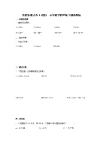 暑假重难点卷（试题）-小学数学四年级下册苏教版