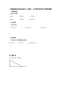 暑假重难点综合自检卷（试题）-小学数学四年级下册苏教版