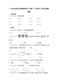 1-3单元高频考点检测卷（试题）-小学数学二年级上册苏教版