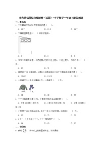 暑假 常考易错题综合检测卷（试题）-小学数学一年级下册苏教版