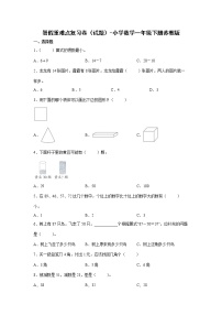 暑假重难点复习卷（试题）-小学数学一年级下册苏教版