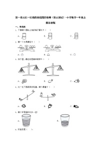 暑假 第一单元比一比精选易错题自检卷（单元测试）-小学数学一年级上册苏教版