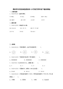 暑假 常考易错模拟卷-小学数学四年级下册苏教版