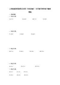 暑假 三位数乘两位数竖式计算（专项突破）-小学数学四年级下册苏教版