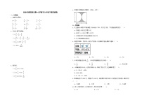 分班考模拟测试卷-小学数学六年级下册苏教版