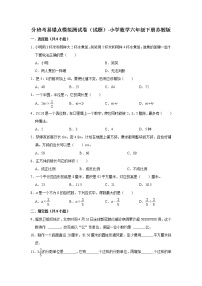 分班考易错点模拟测试卷（试题）-小学数学六年级下册苏教版