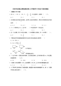 分班考易错点模拟测试卷-小学数学六年级下册苏教版