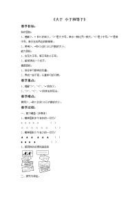 北京版一年级上册三 认识10以内的数精品教案