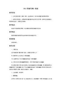 北京版三年级上册1.等量代换精品教案设计