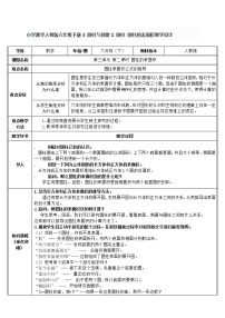 人教版六年级下册圆柱的表面积教学设计