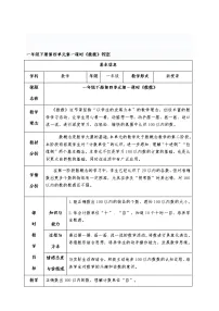 2020-2021学年4. 100以内数的认识数数 数的组成第一课时教案