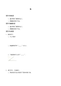 数学四年级上册角学案