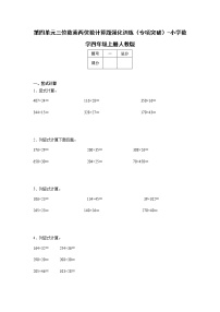 第四单元三位数乘两位数计算题强化训练（暑假专项突破）-小学数学四年级上册人教版