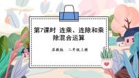 小学三 表内乘法（一）课堂教学ppt课件