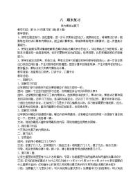 苏教版数学二上 八 期末复习 教案