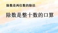 小学数学人教版四年级上册4 三位数乘两位数获奖课件ppt