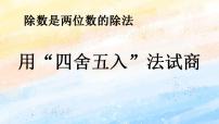 小学数学人教版四年级上册4 三位数乘两位数优秀课件ppt