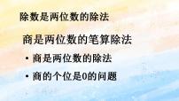 人教版四年级上册4 三位数乘两位数公开课课件ppt