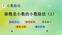 北师大版五年级上册5 除得尽吗获奖课件ppt