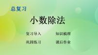 小学数学北师大版五年级上册2 探索活动：2、5的倍数的特征优质复习ppt课件