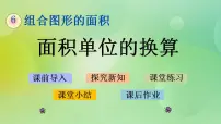 小学数学北师大版五年级上册六 组合图形的面积1 组合图形的面积评优课ppt课件