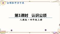 人教版四年级上册2 公顷和平方千米教学ppt课件