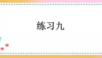小学数学人教版五年级上册整理和复习精品复习ppt课件