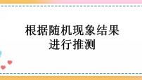 小学数学人教版五年级上册4 可能性完美版课件ppt