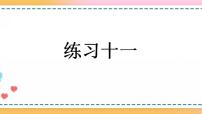 小学数学人教版五年级上册4 可能性完整版课件ppt