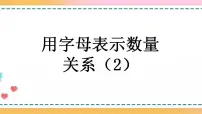 数学五年级上册1 用字母表示数精品课件ppt