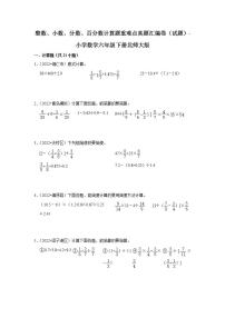 整数、小数、分数、百分数计算题重难点真题汇编卷（试题）-小学数学六年级下册北师大版