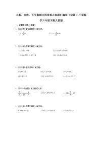 小数、分数、百分数解方程重难点真题汇编卷（试题）-小学数学六年级下册人教版