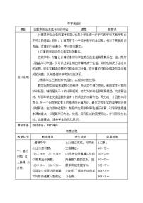 小学数学人教版四年级上册4 三位数乘两位数导学案