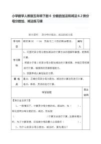 小学人教版异分母分数加、减法课堂检测