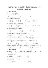 （高频考点）新初一分班考专题1-数的运算（专项突破）-小学数学六年级下册北师大版