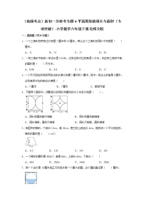 （高频考点）新初一分班考专题4-平面图形的周长与面积（专项突破）-小学数学六年级下册北师大版