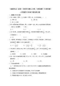 （高频考点）新初一分班考专题6-工程、行程问题（专项突破）-小学数学六年级下册北师大版