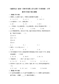 （高频考点）新初一分班考专题2-式与方程（专项突破）-小学数学六年级下册人教版