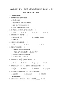 （高频考点）新初一分班考专题3-比和比例（专项突破）-小学数学六年级下册人教版