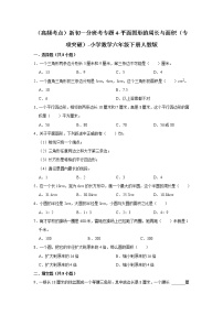 （高频考点）新初一分班考专题4-平面图形的周长与面积（专项突破）-小学数学六年级下册人教版