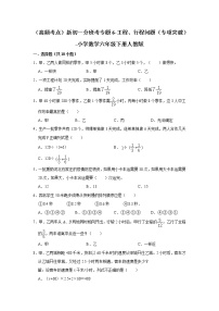 （高频考点）新初一分班考专题6-工程、行程问题（专项突破）-小学数学六年级下册人教版