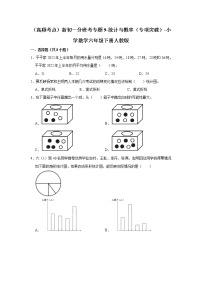 （高频考点）新初一分班考专题9-统计与概率（专项突破）-小学数学六年级下册人教版