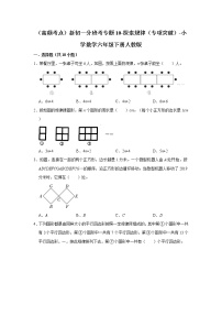 （高频考点）新初一分班考专题10-探索规律（专项突破）-小学数学六年级下册人教版